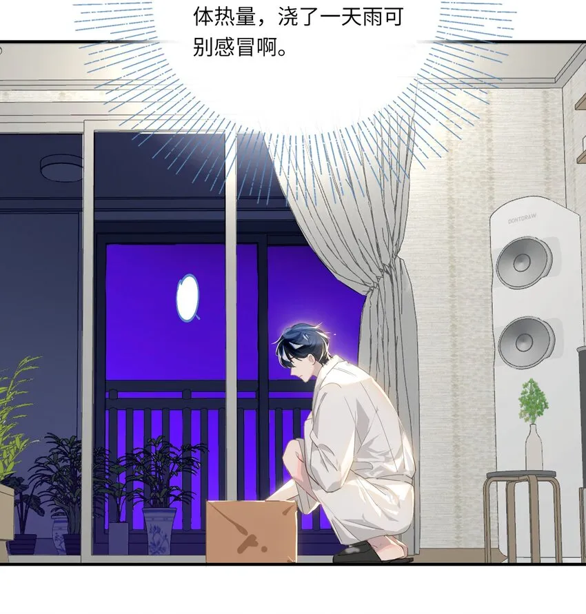 004 捡到猫了！ 第31页