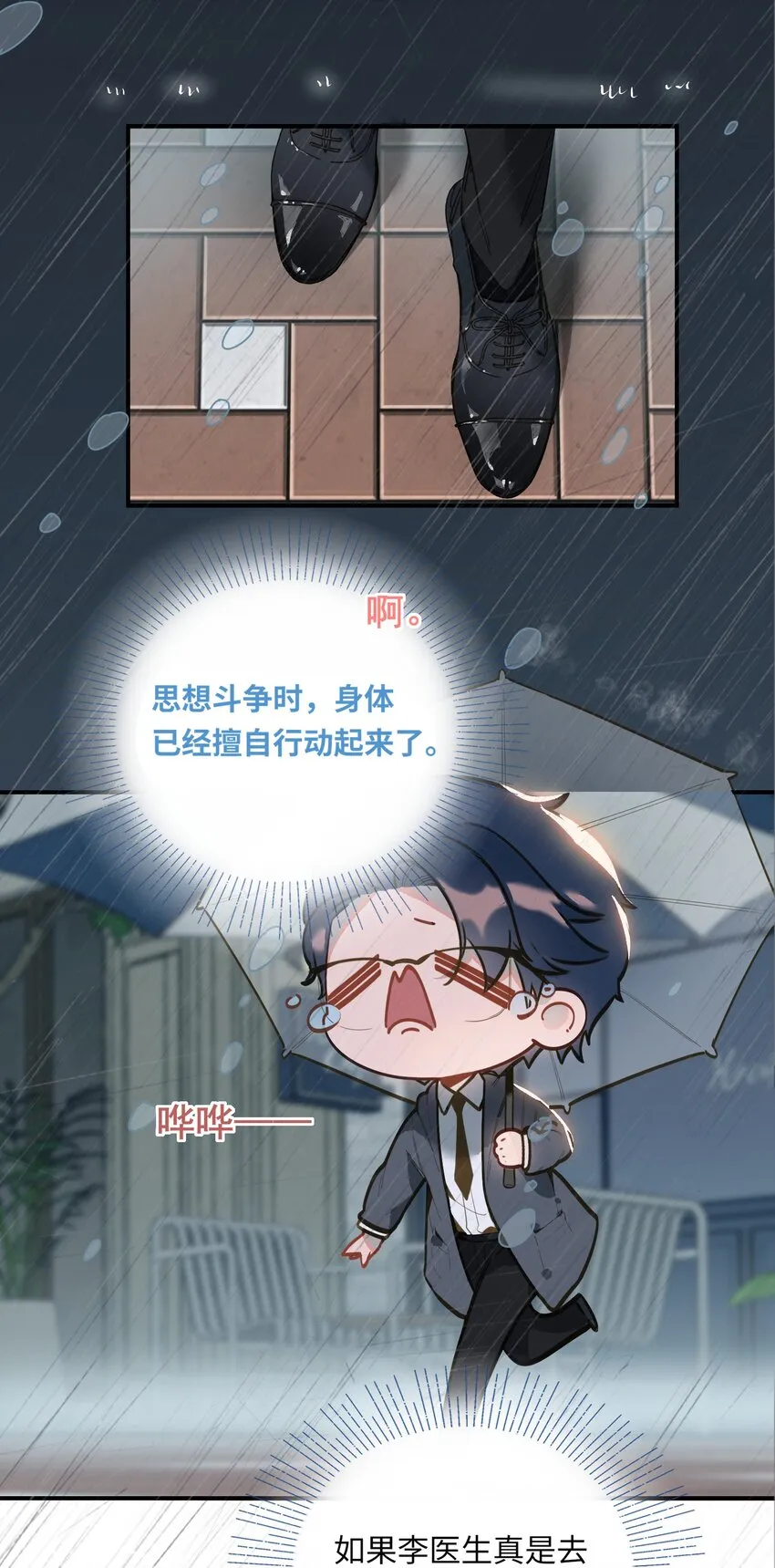 003 杀人现场？！ 第12页
