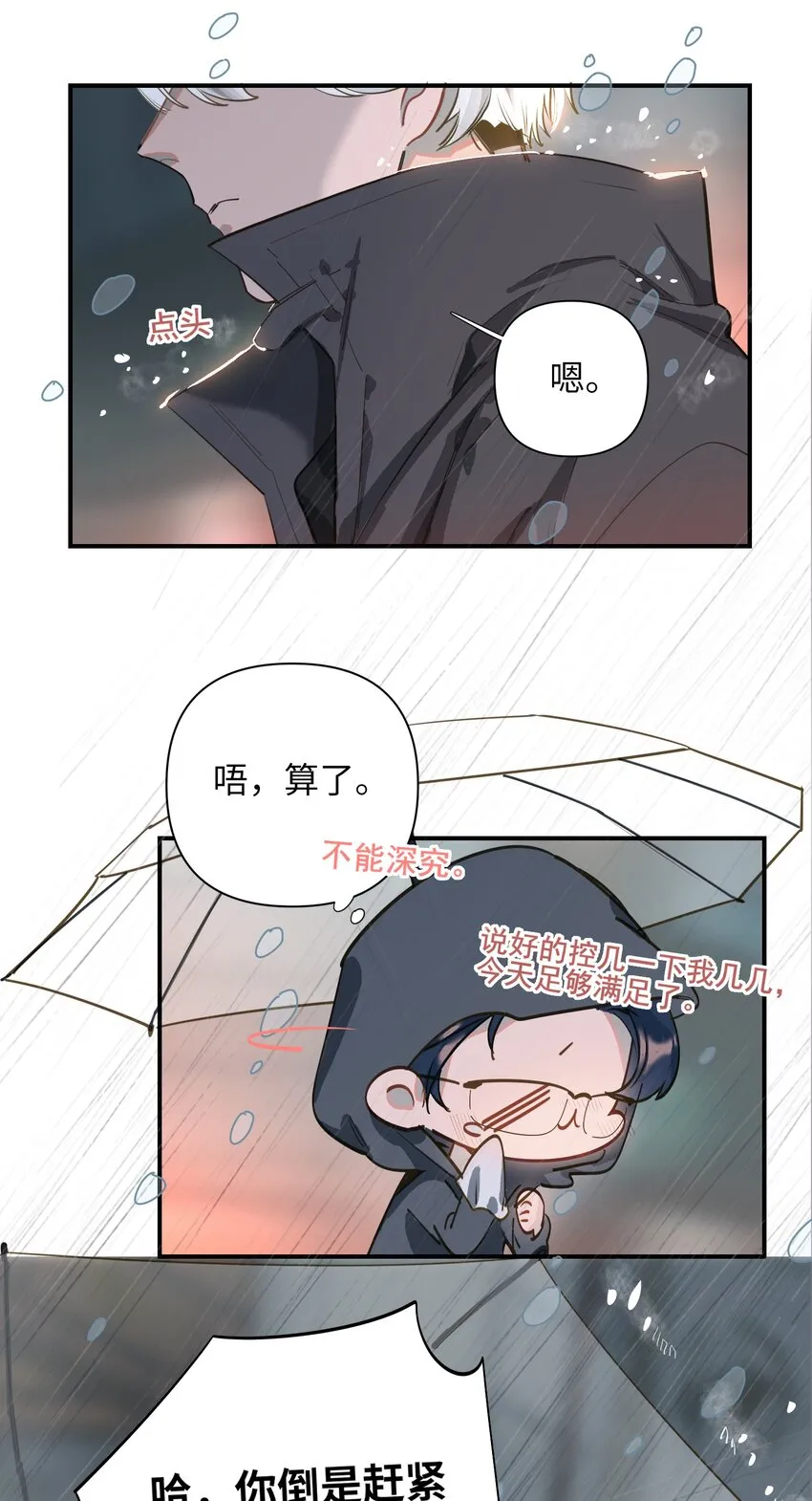 003 杀人现场？！ 第17页