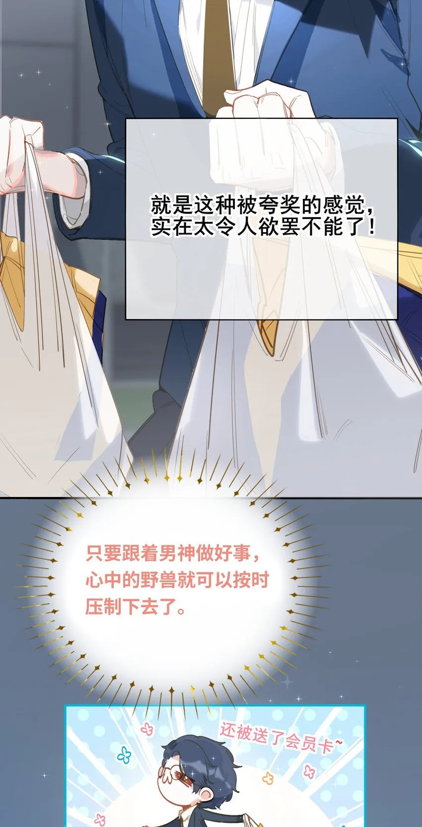 002 美好的他 第7页