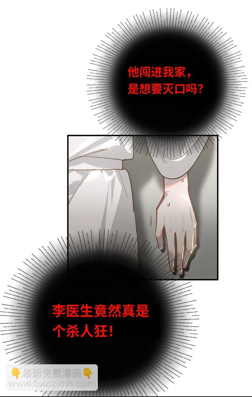 005 对峙 第12页
