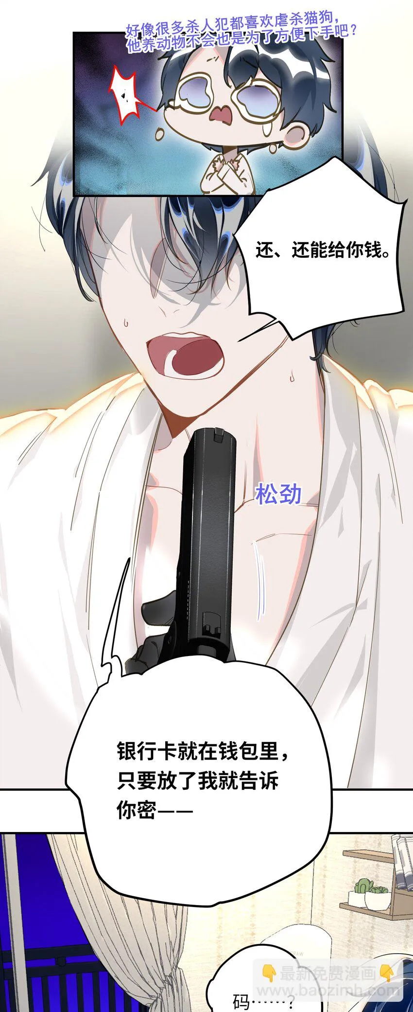 005 对峙 第26页