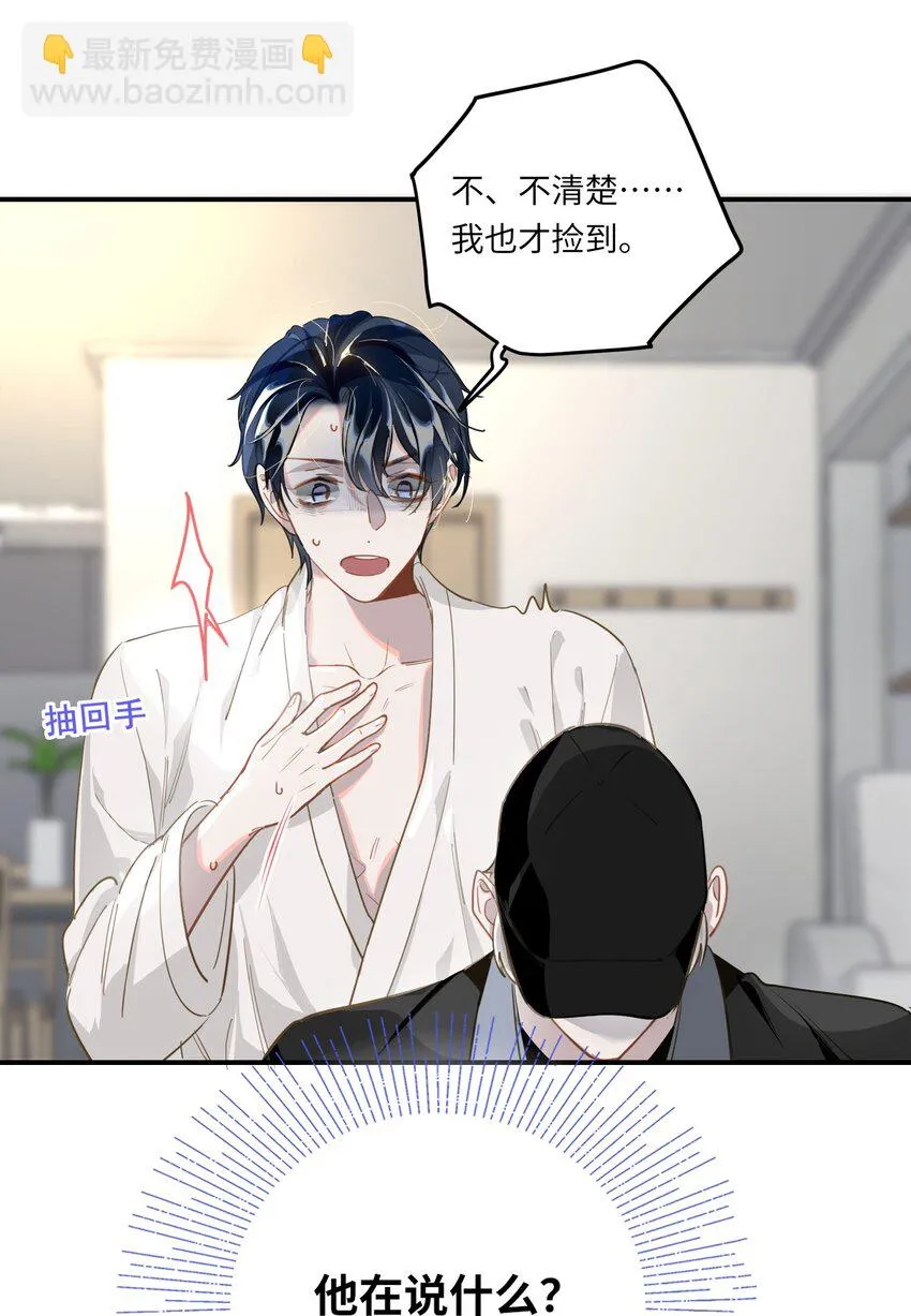005 对峙 第34页