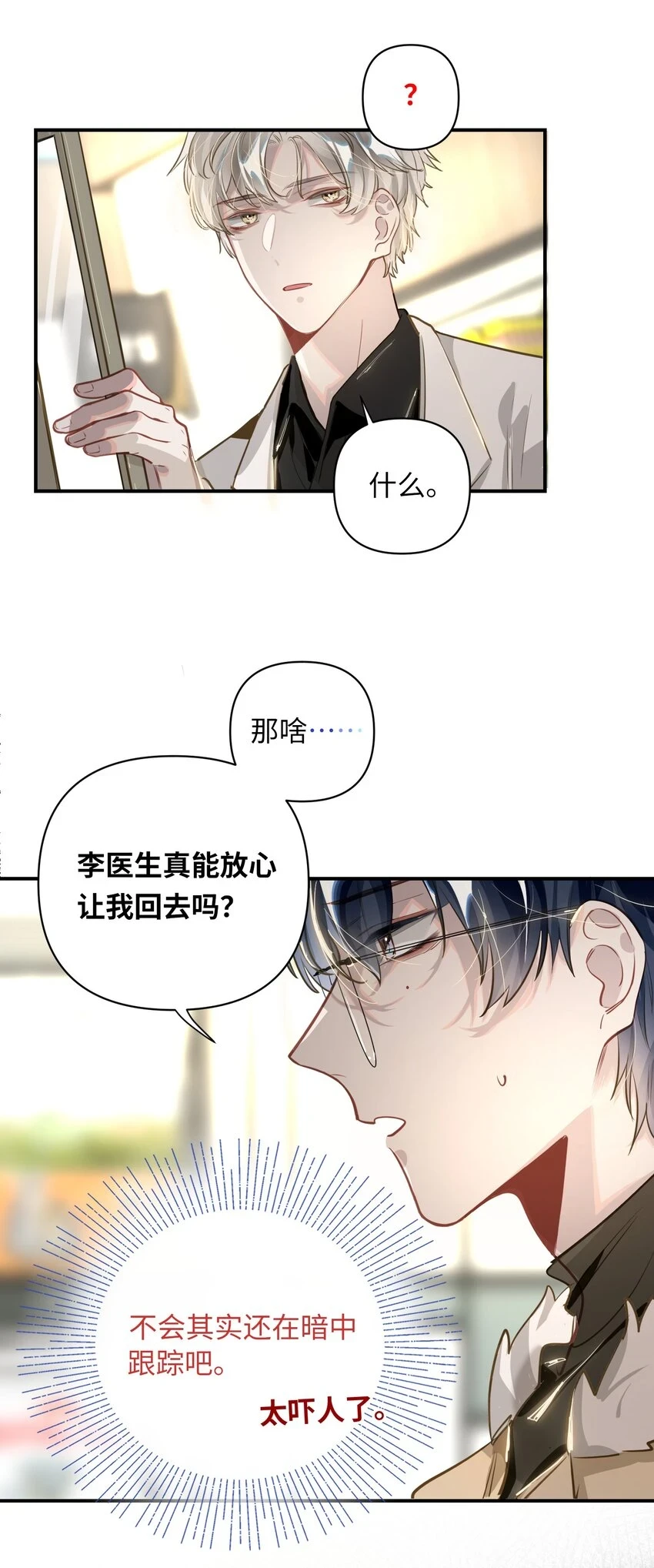 007 又有何事 第18页