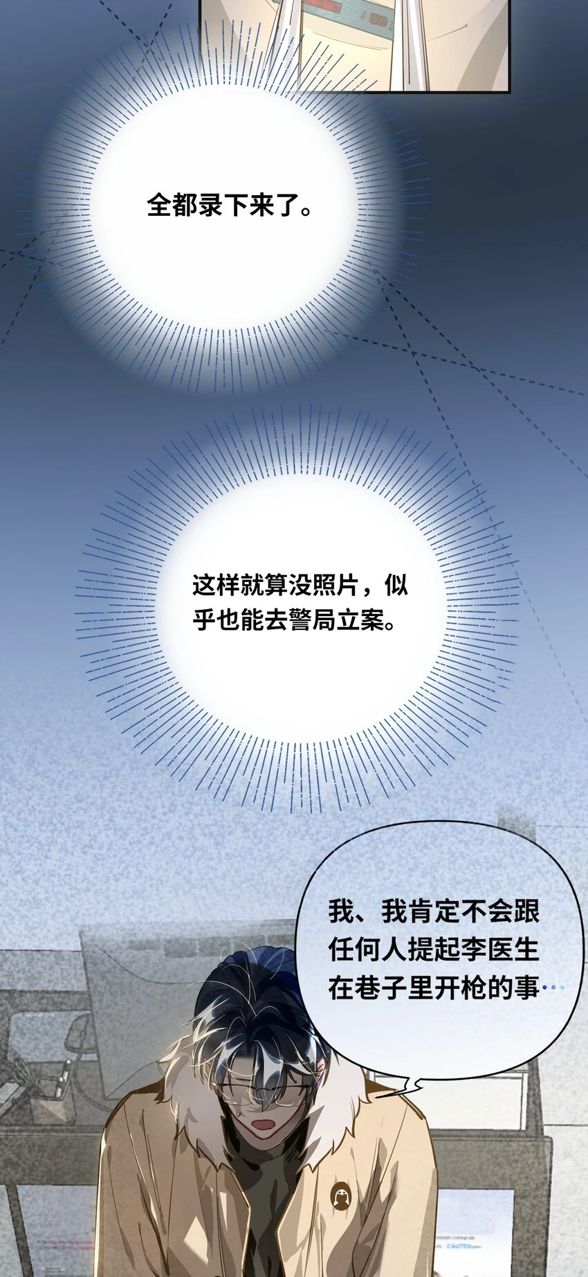007 又有何事 第32页