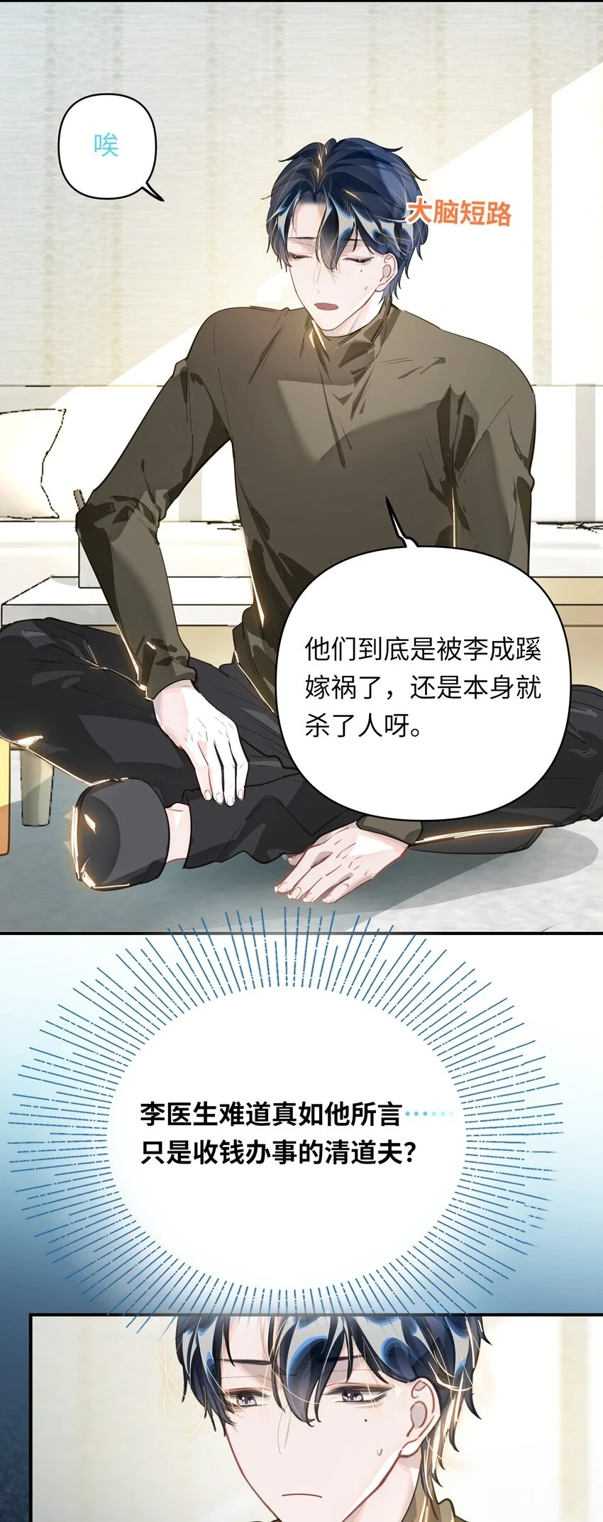 008 为什么？！ 第22页
