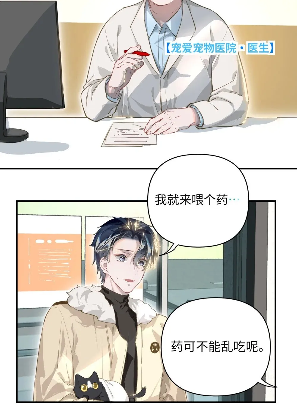 009 危险呀！ 第3页