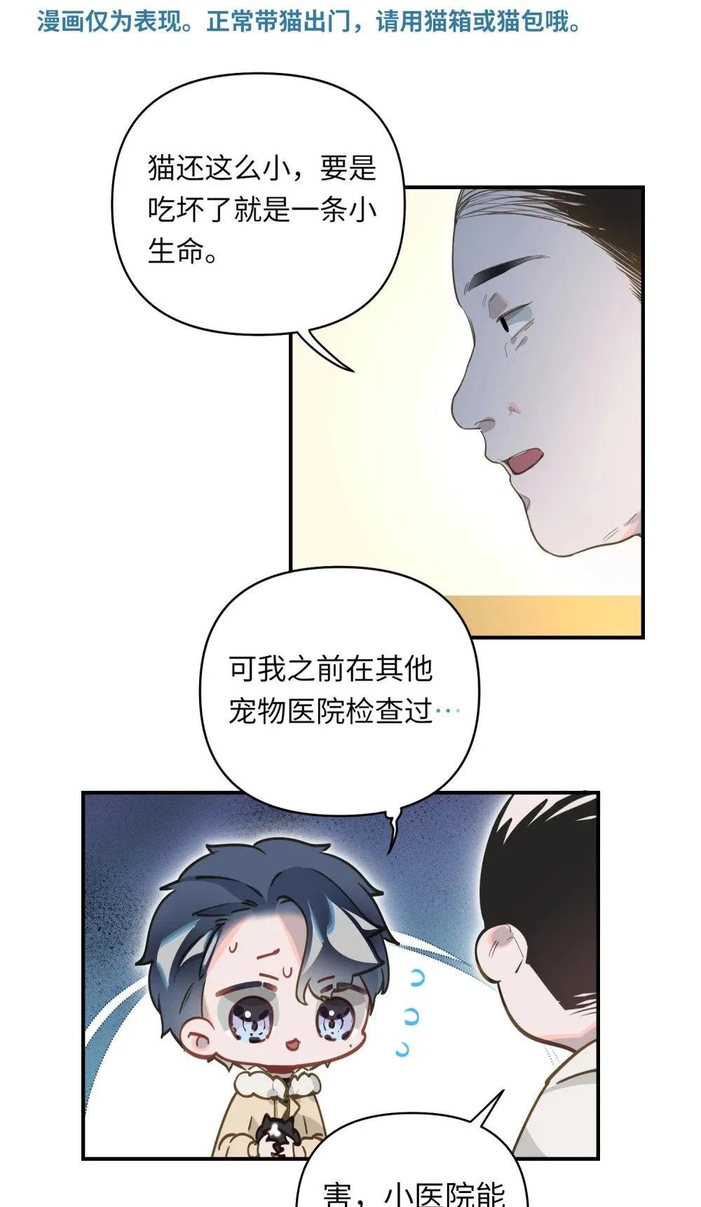 009 危险呀！ 第4页