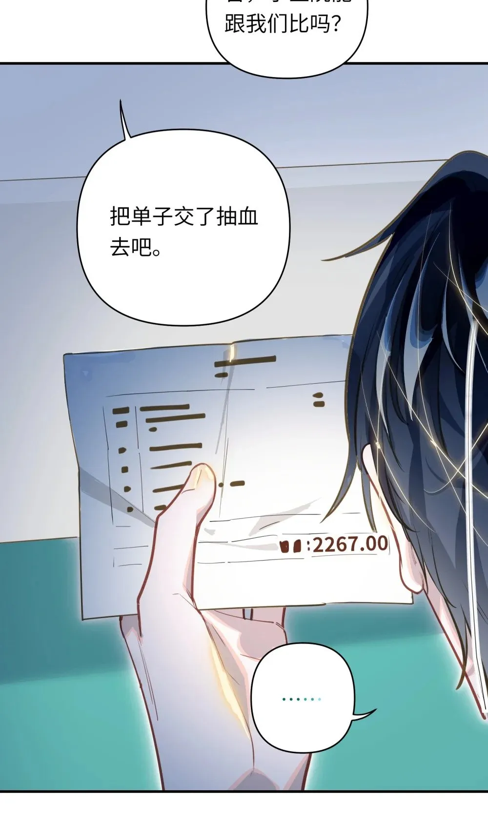 009 危险呀！ 第5页