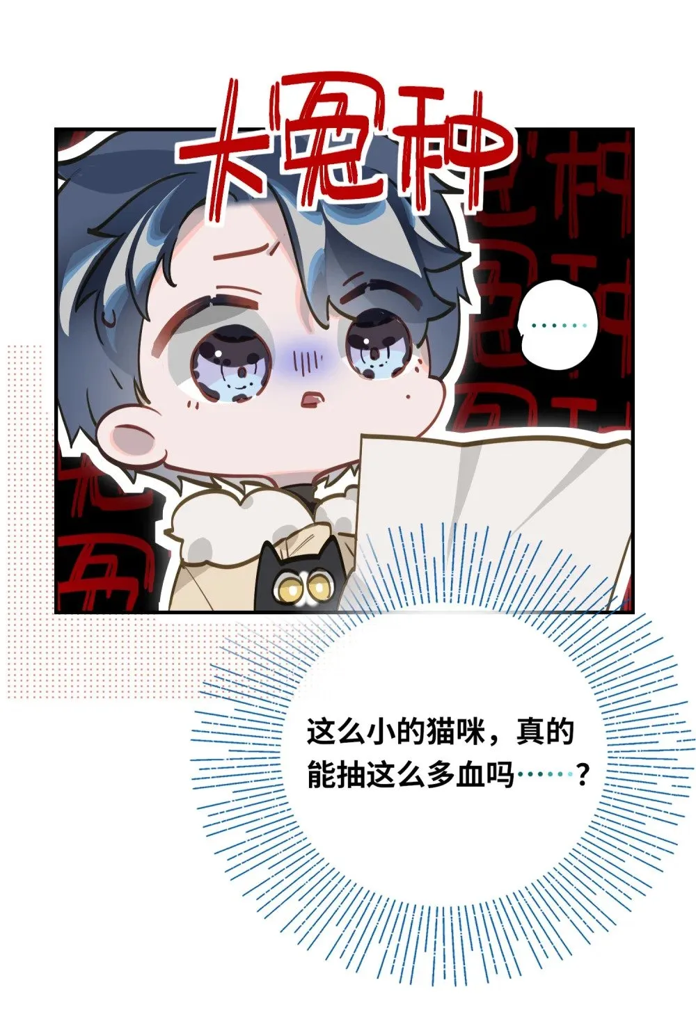 009 危险呀！ 第6页