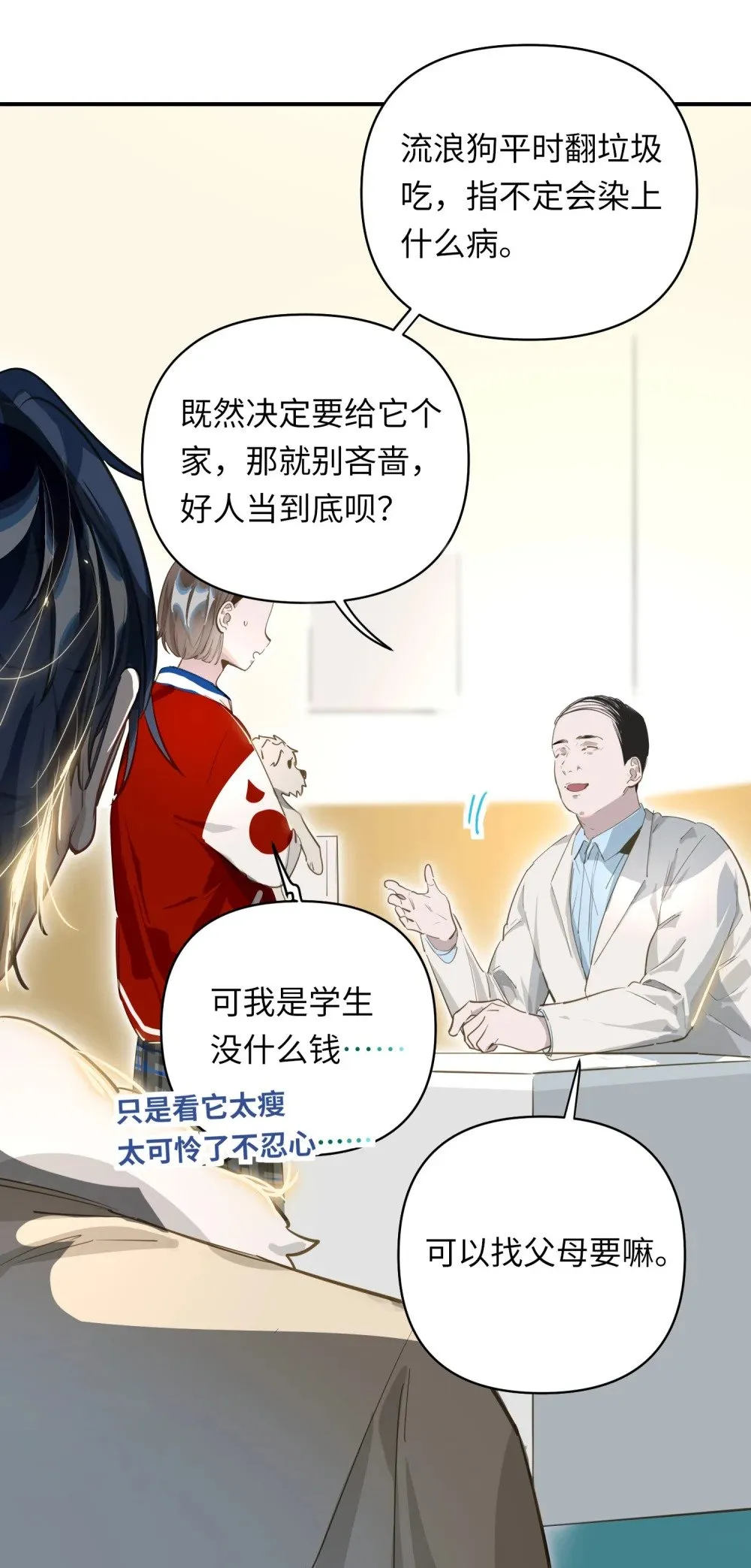 009 危险呀！ 第8页