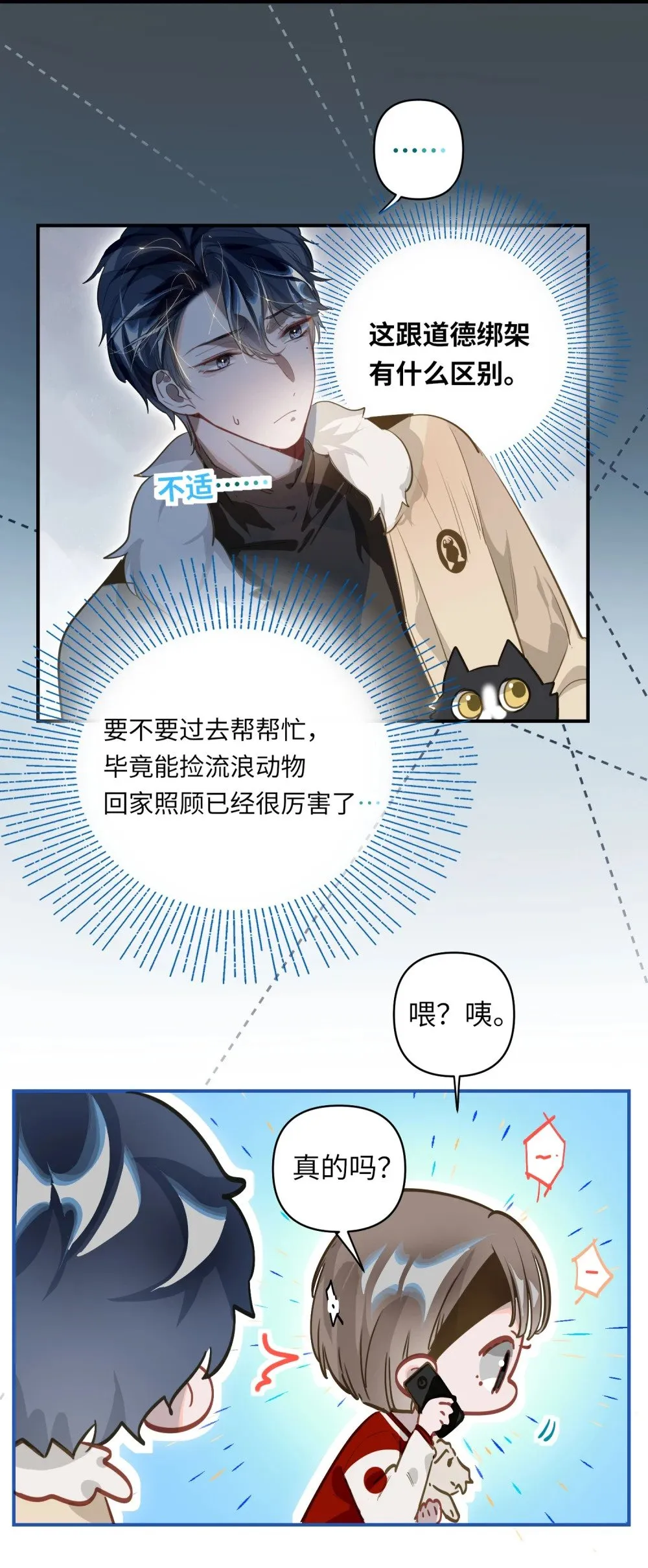 009 危险呀！ 第9页