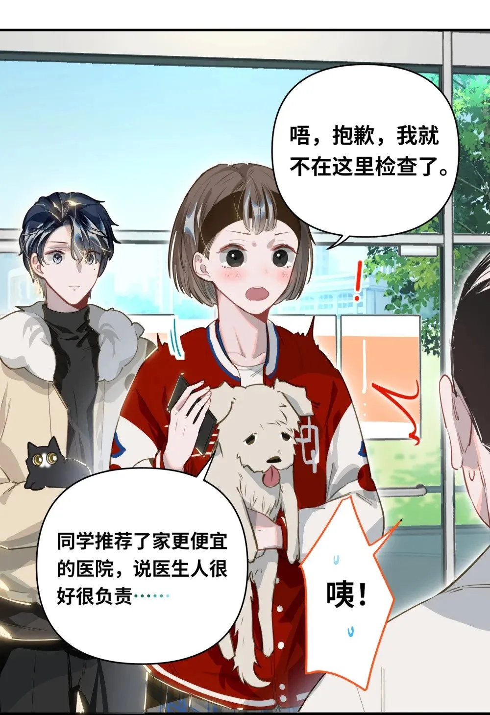 009 危险呀！ 第10页