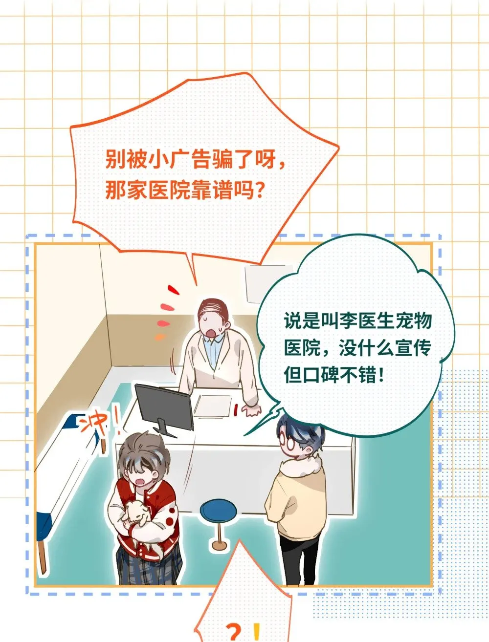 009 危险呀！ 第11页