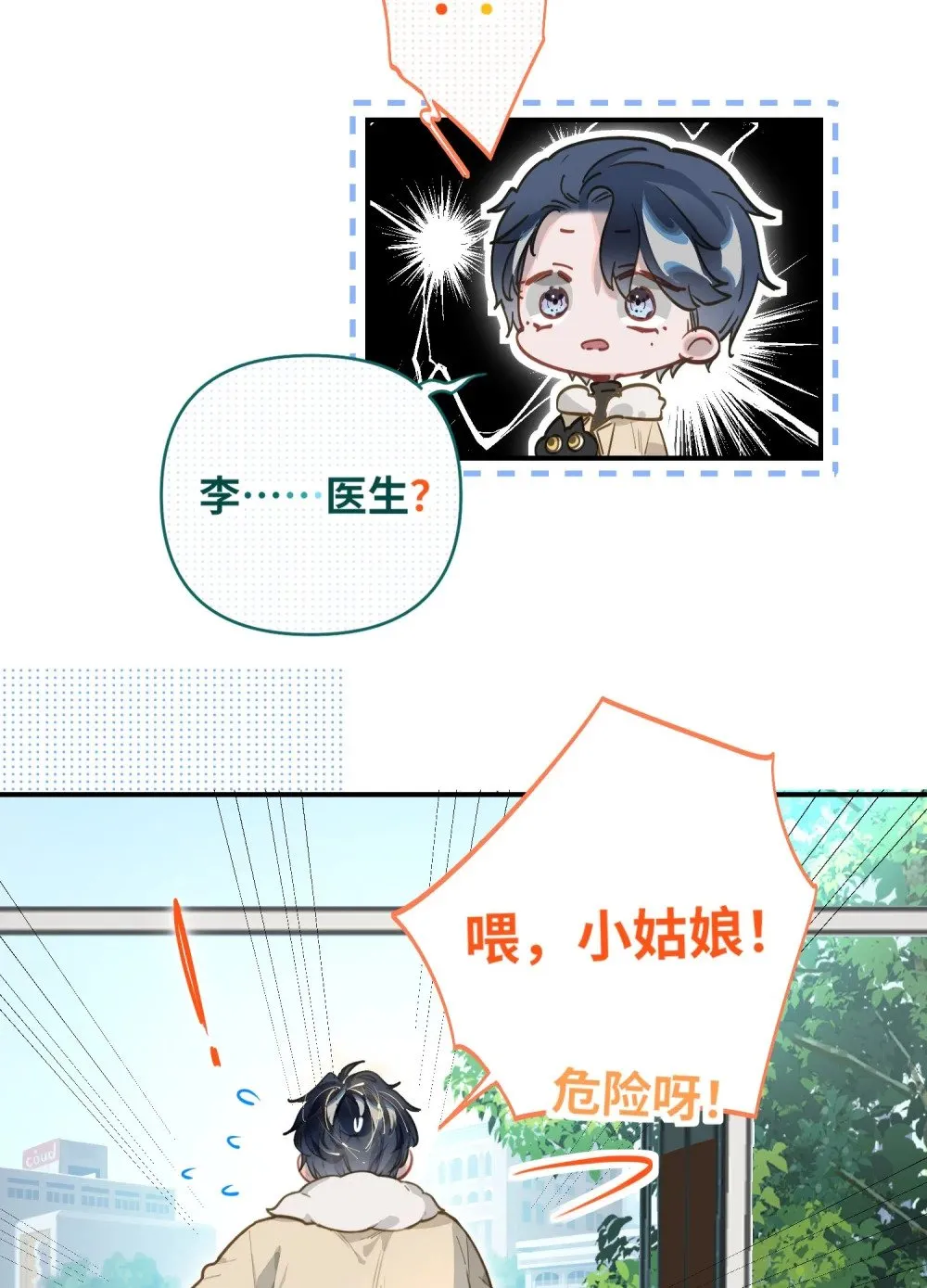 009 危险呀！ 第12页