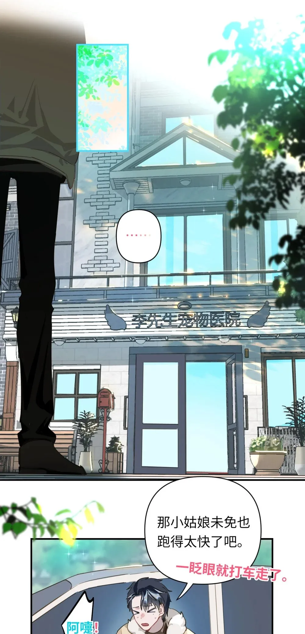 009 危险呀！ 第14页