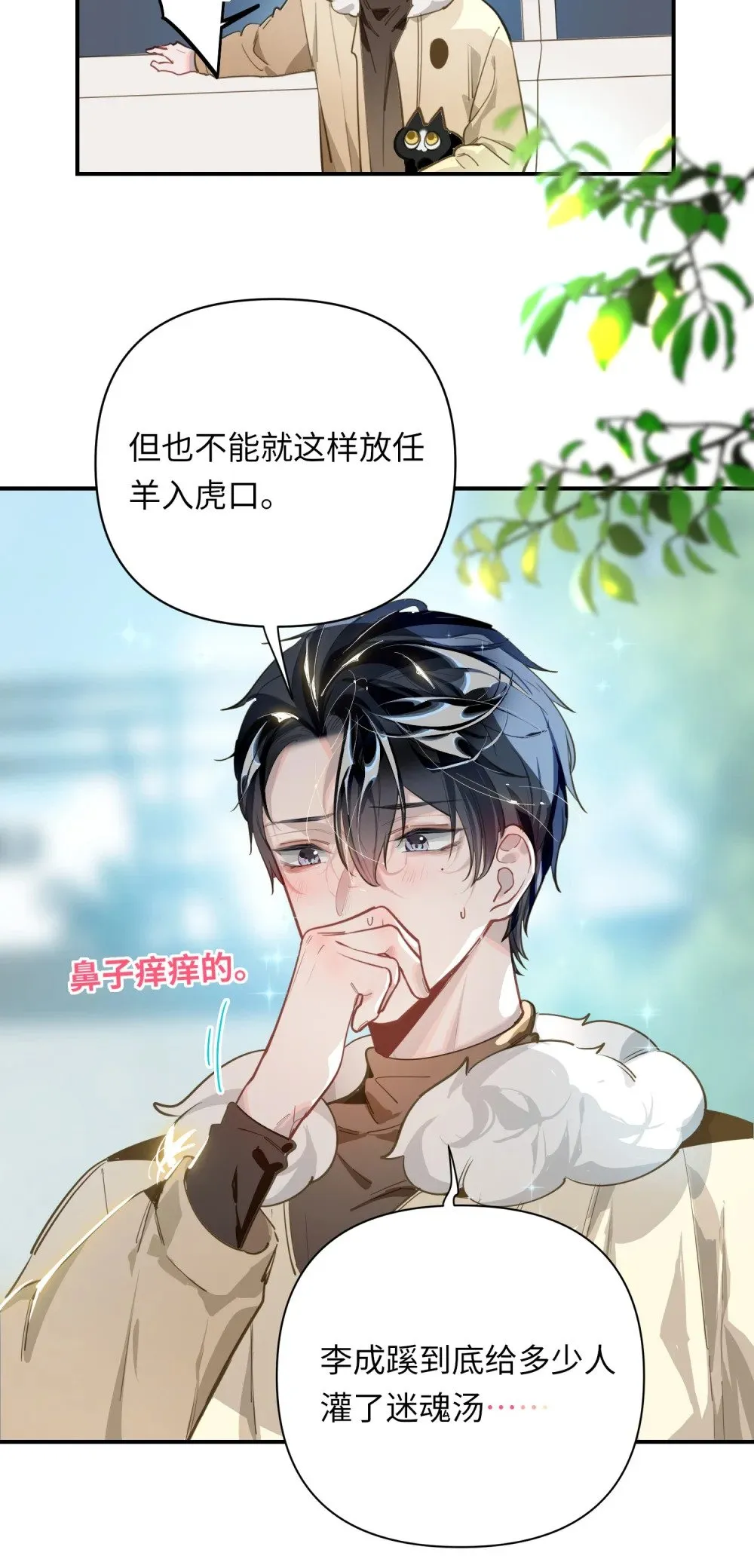 009 危险呀！ 第15页