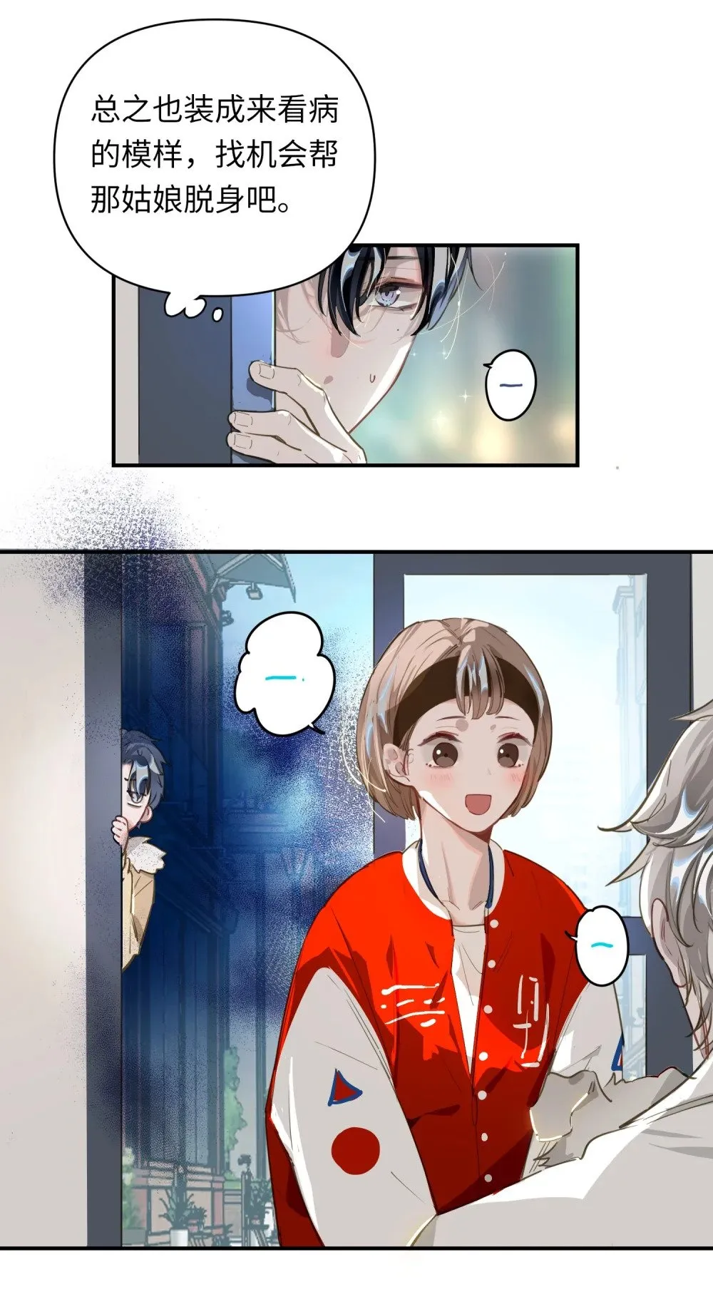 009 危险呀！ 第16页