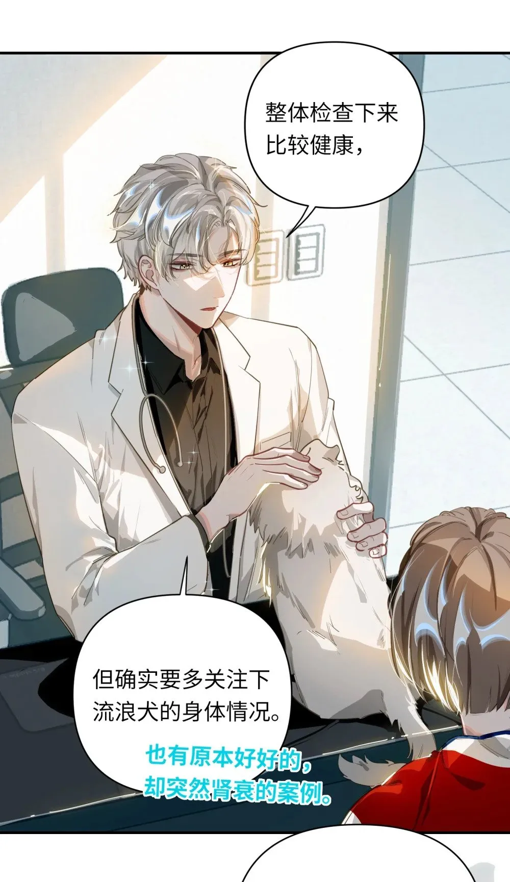009 危险呀！ 第17页