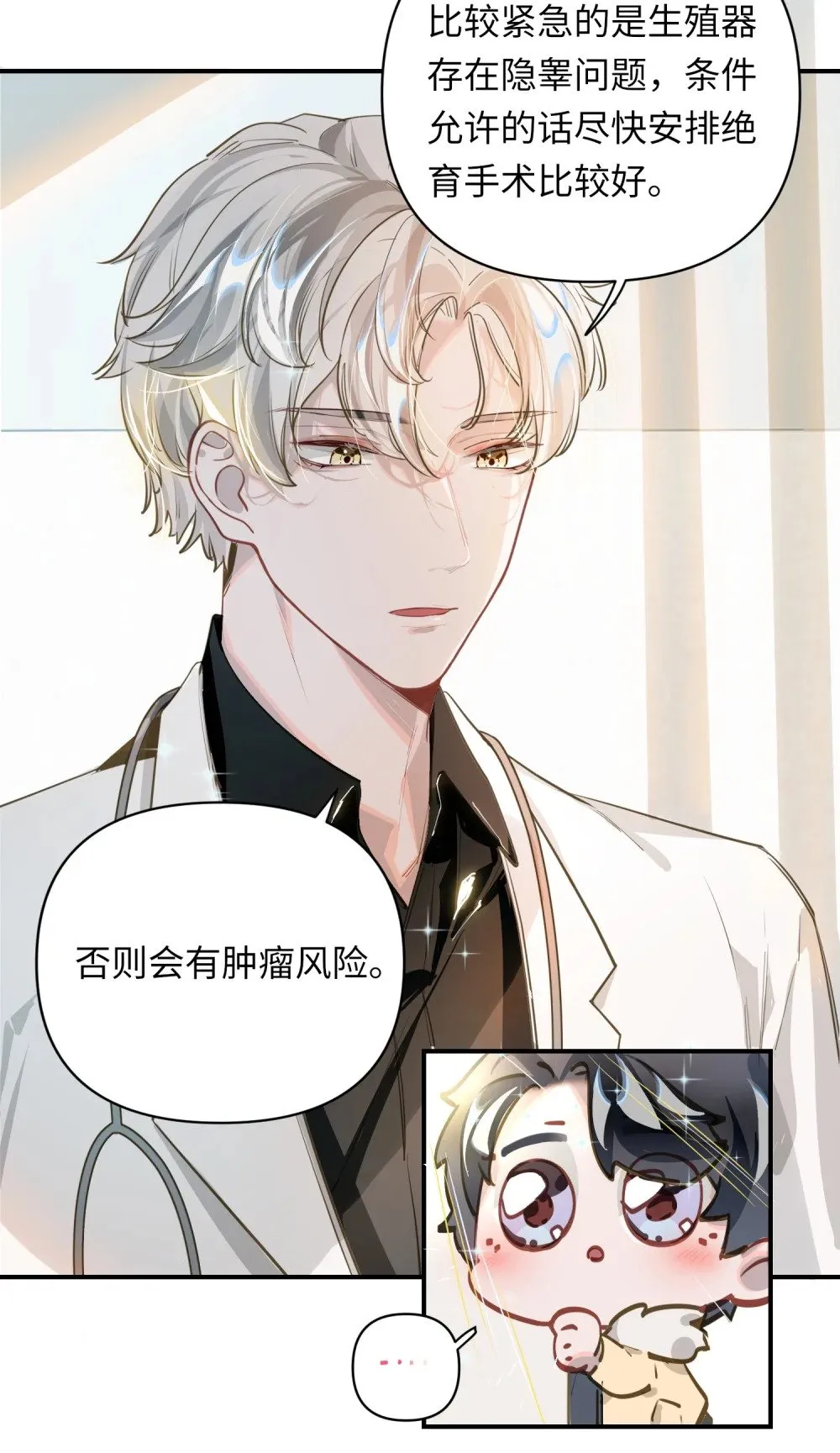 009 危险呀！ 第18页