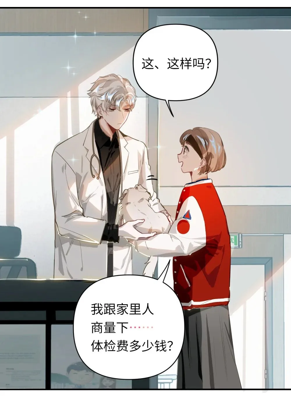 009 危险呀！ 第19页