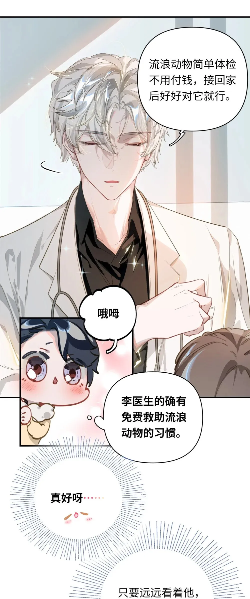 009 危险呀！ 第20页