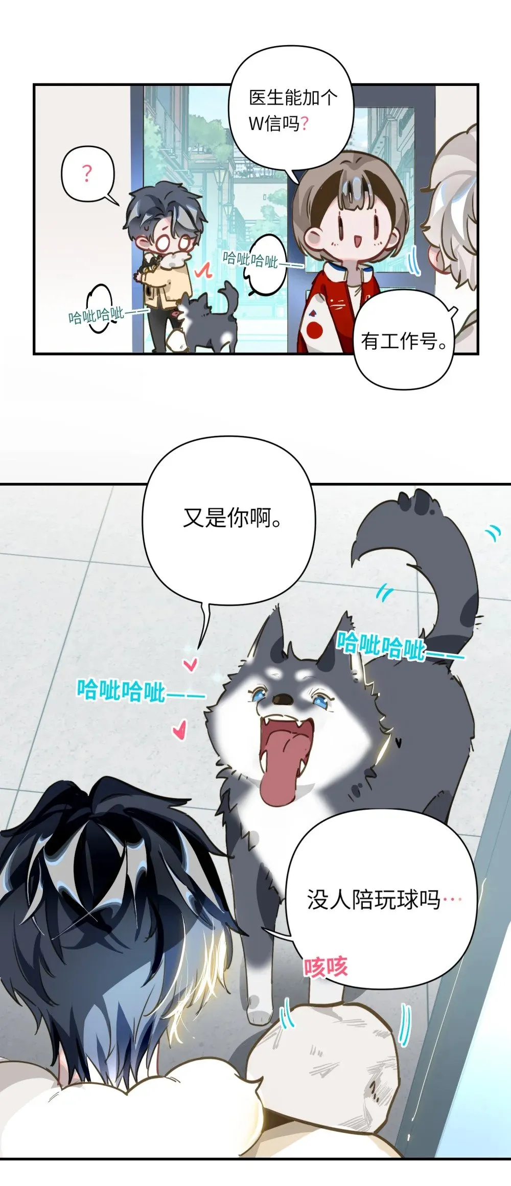 009 危险呀！ 第22页
