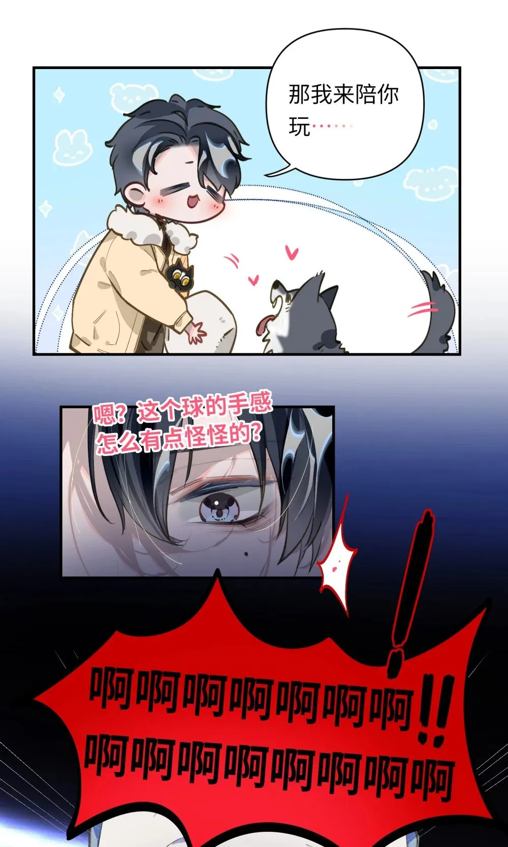 009 危险呀！ 第23页