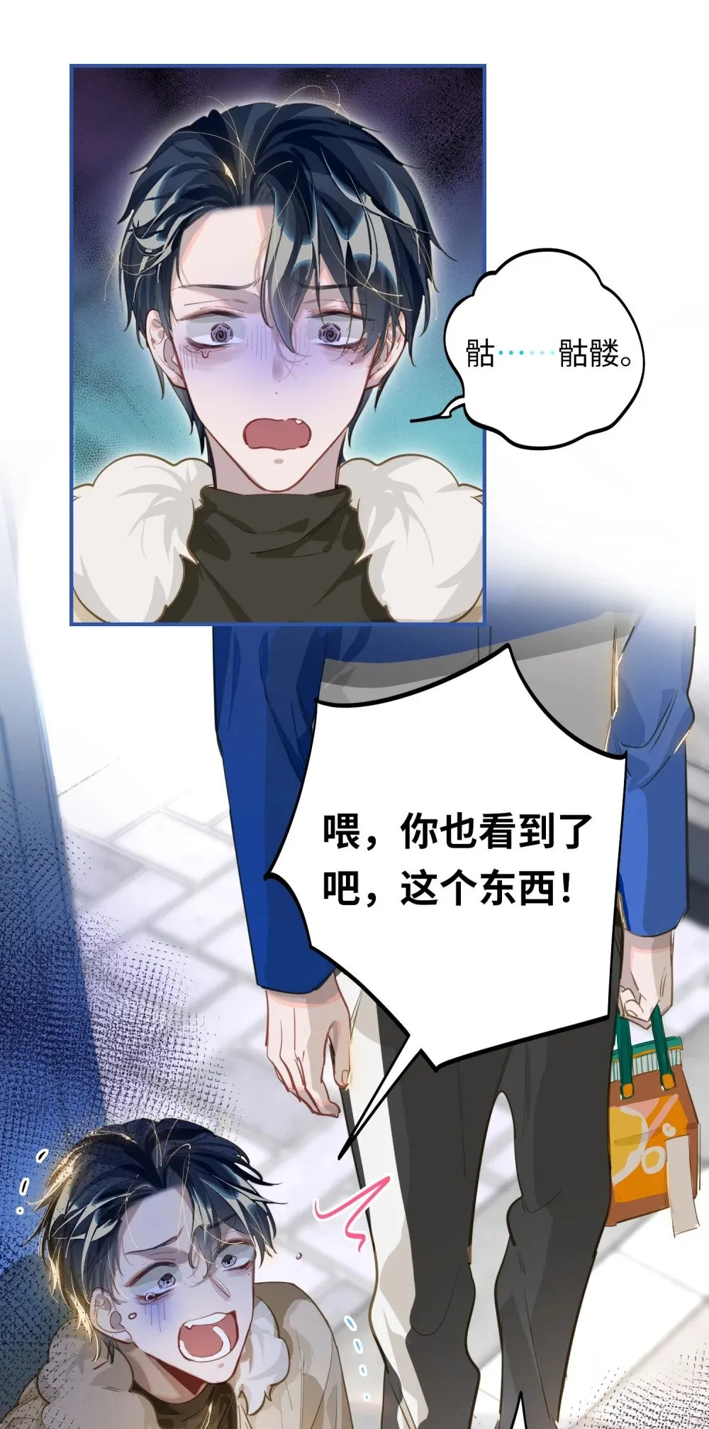 009 危险呀！ 第27页