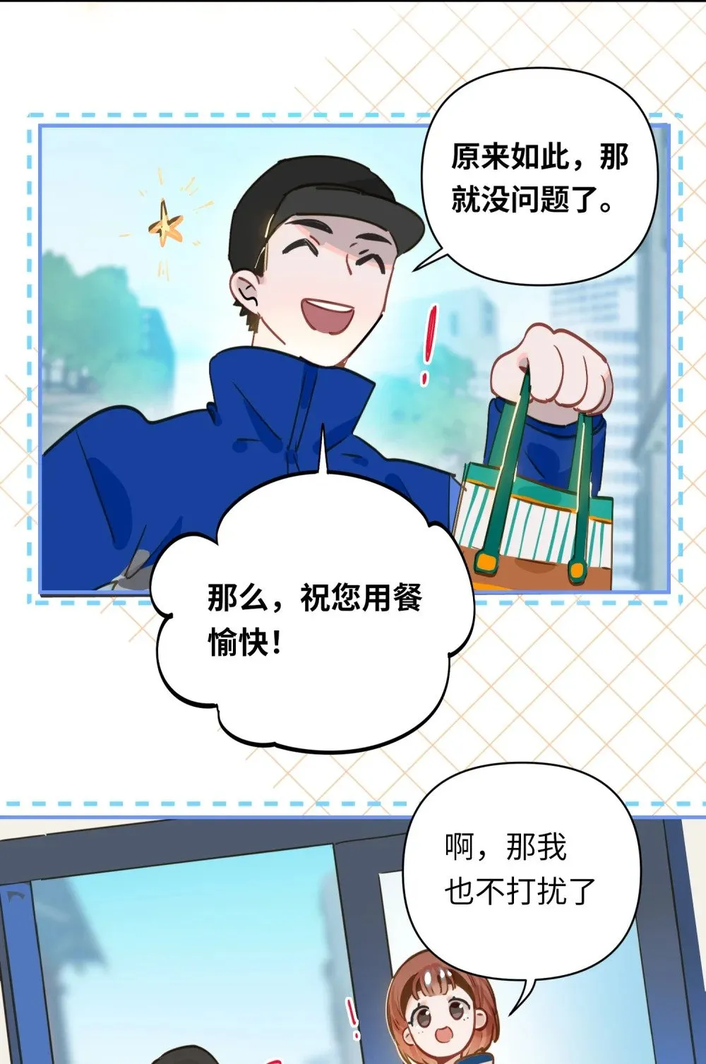 009 危险呀！ 第33页
