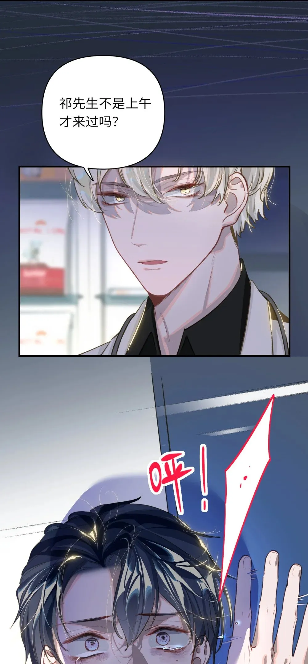 009 危险呀！ 第37页