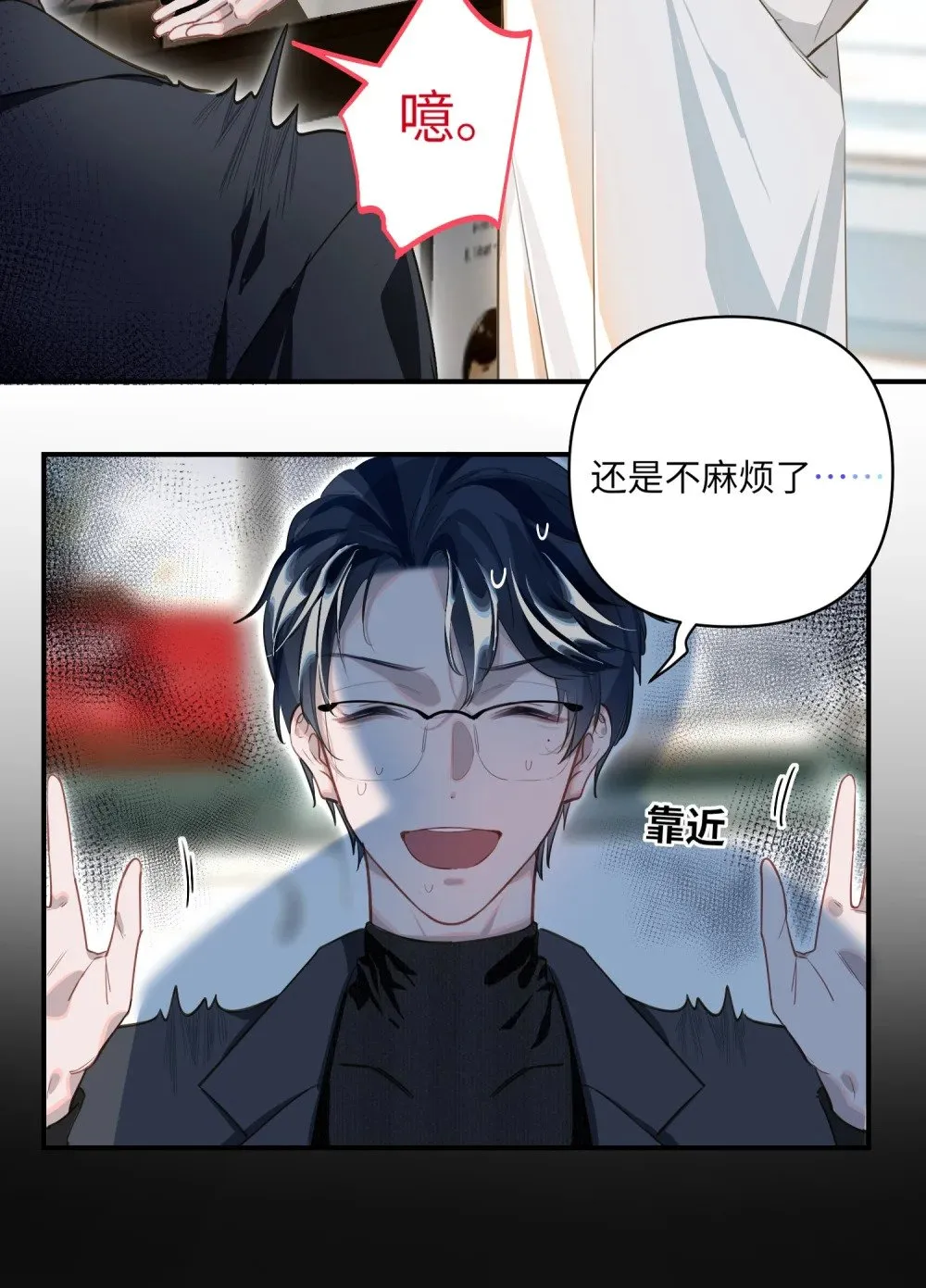 10 小咪挡箭牌 第11页