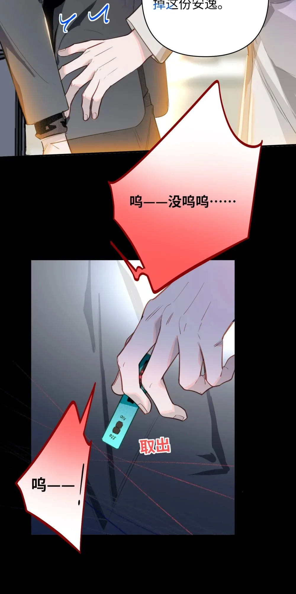 10 小咪挡箭牌 第15页