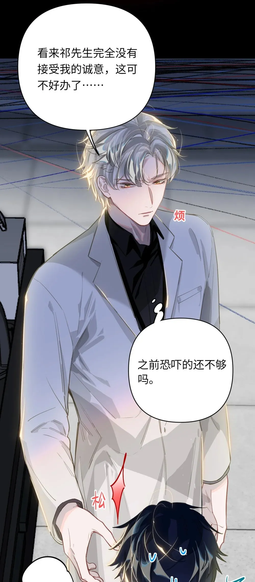 10 小咪挡箭牌 第20页