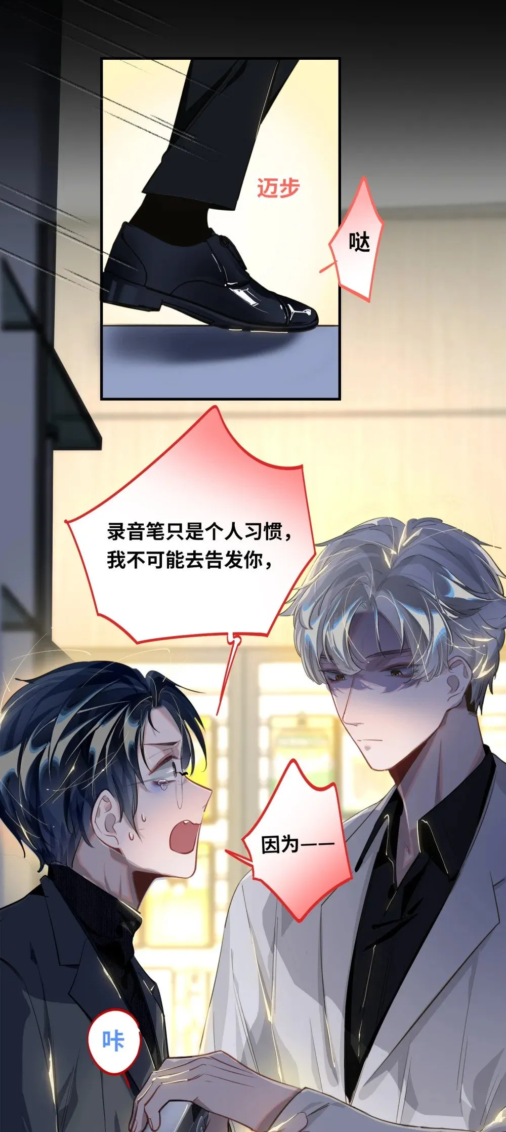 10 小咪挡箭牌 第23页