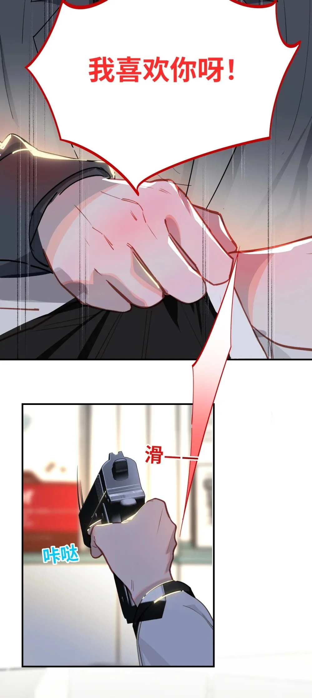 10 小咪挡箭牌 第25页