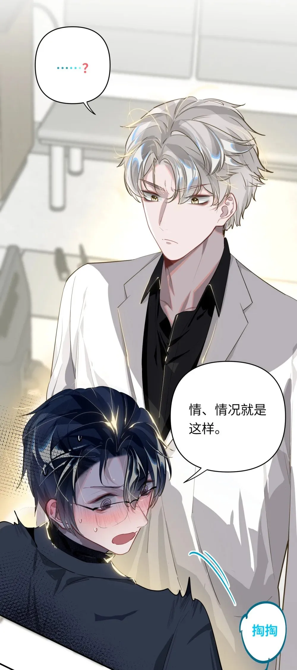 10 小咪挡箭牌 第26页
