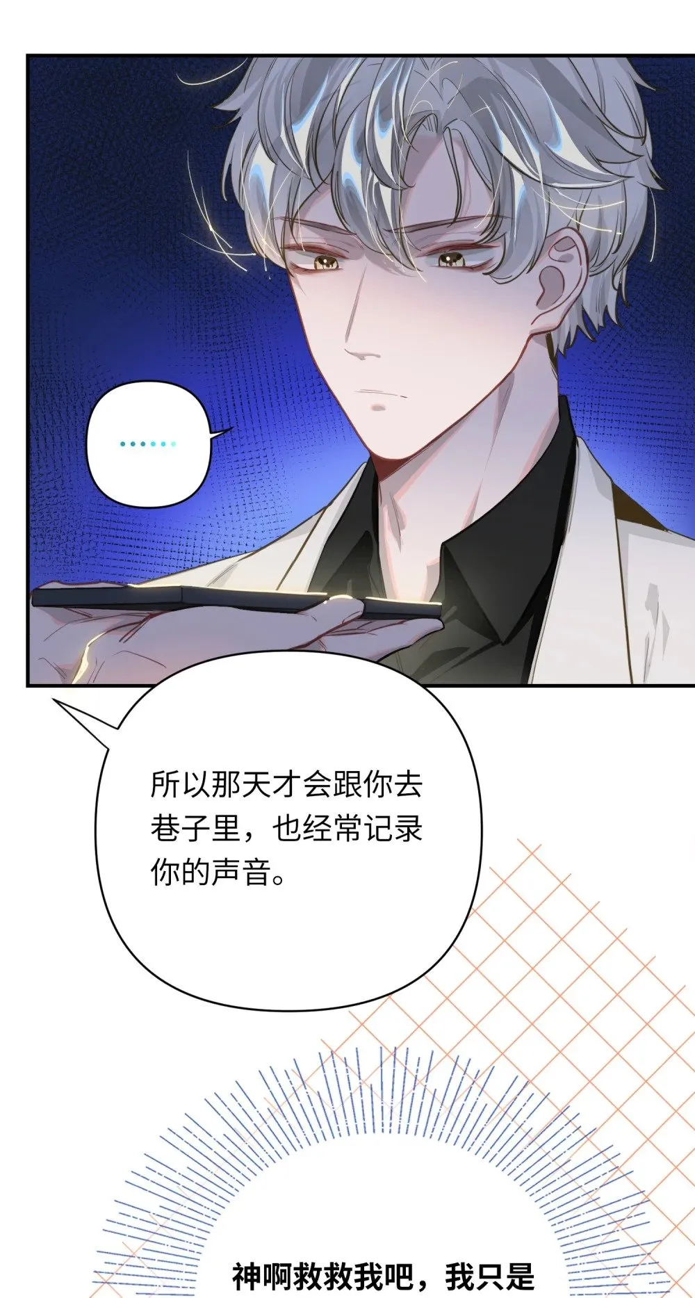 10 小咪挡箭牌 第28页