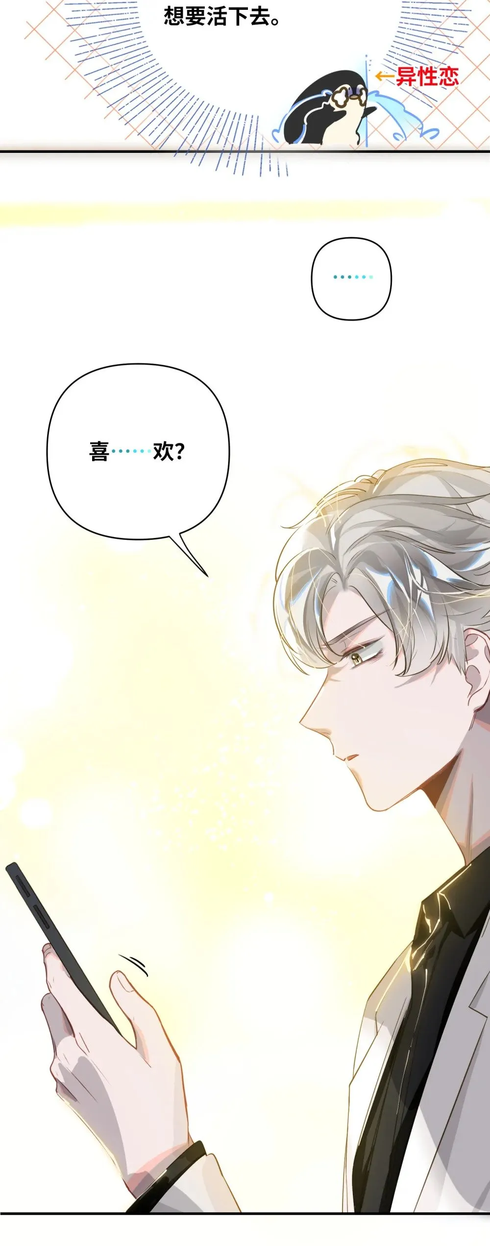 10 小咪挡箭牌 第29页