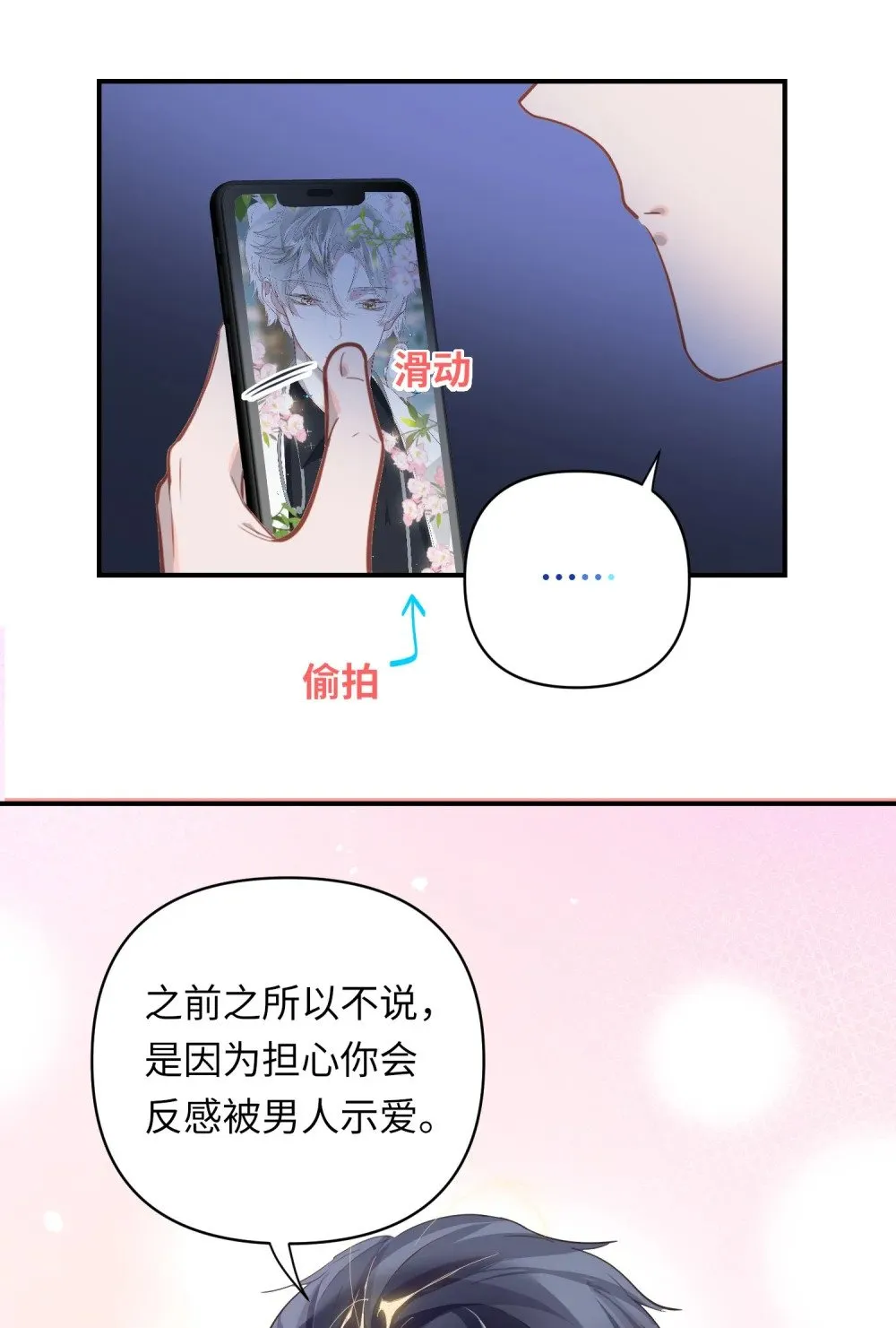 10 小咪挡箭牌 第31页