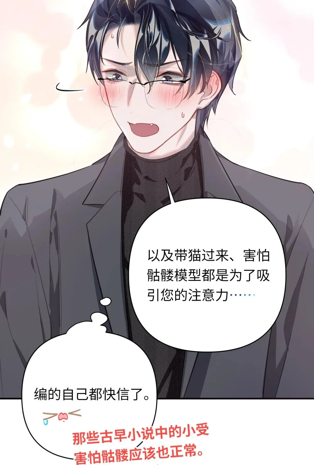 10 小咪挡箭牌 第32页