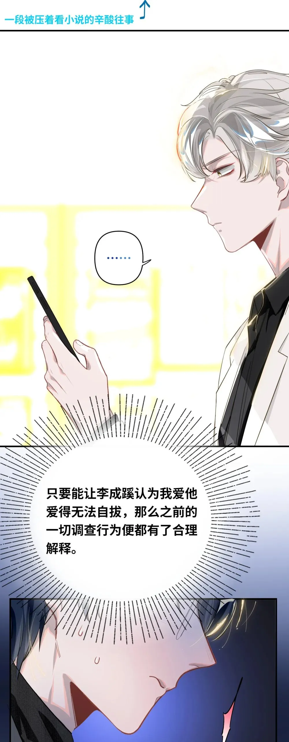 10 小咪挡箭牌 第33页