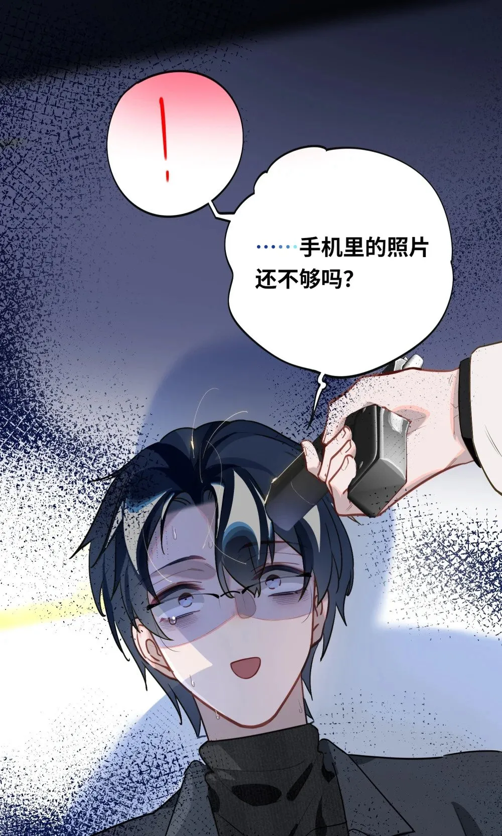 10 小咪挡箭牌 第38页