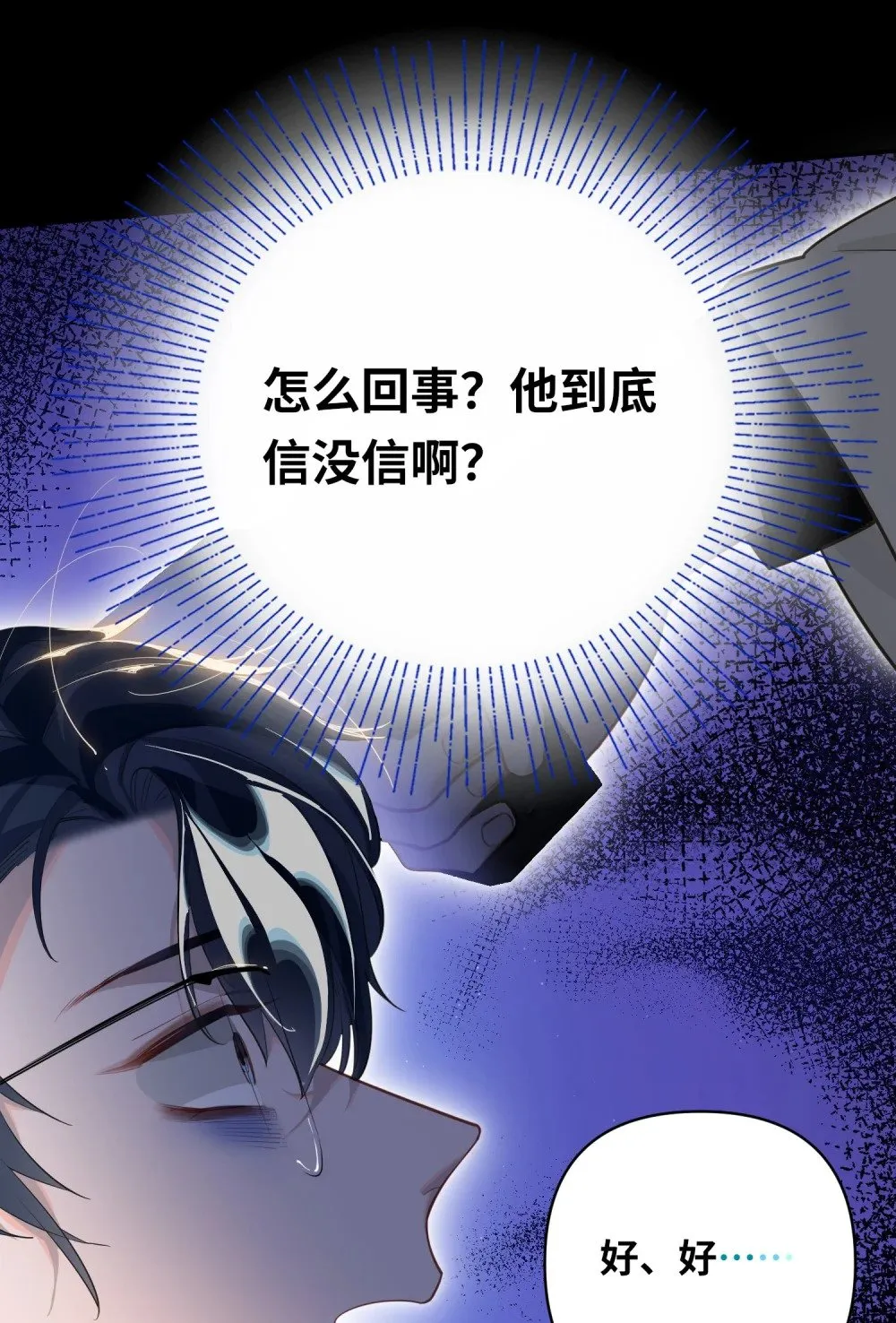 011 我确实没在害你 第2页