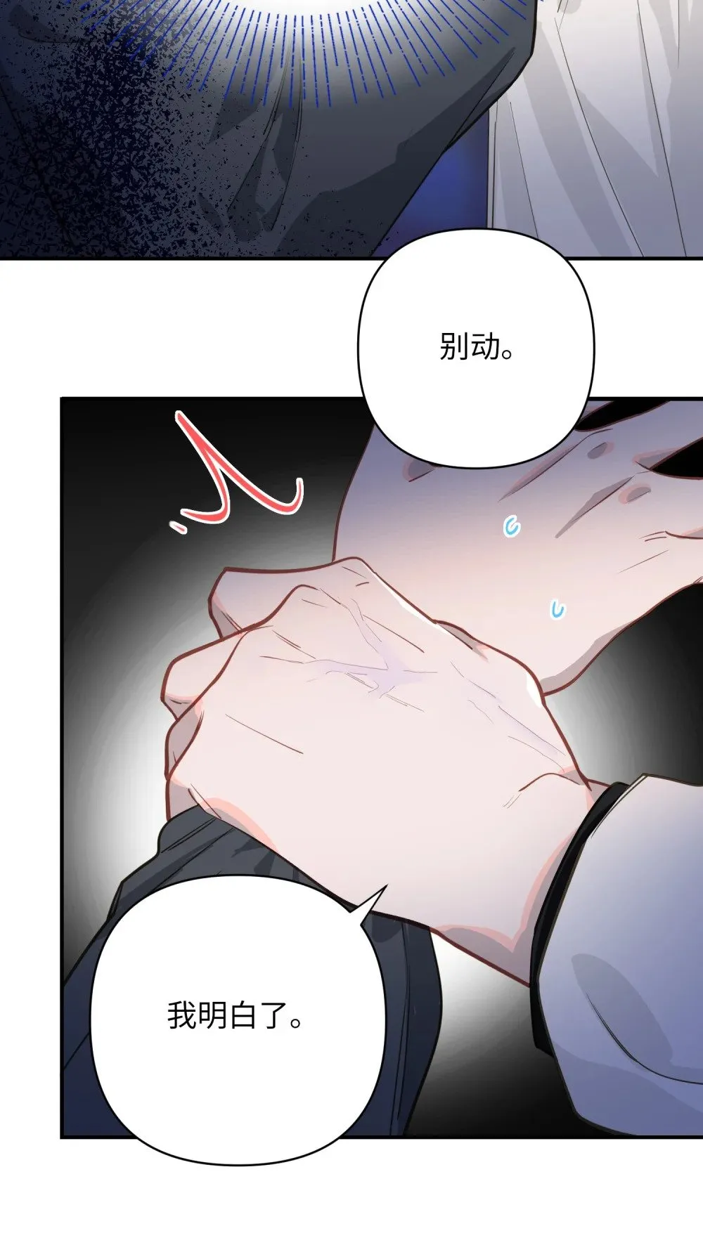 011 我确实没在害你 第11页