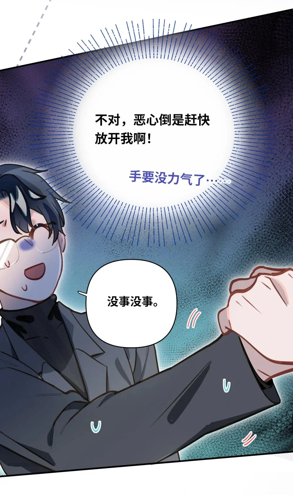 011 我确实没在害你 第15页