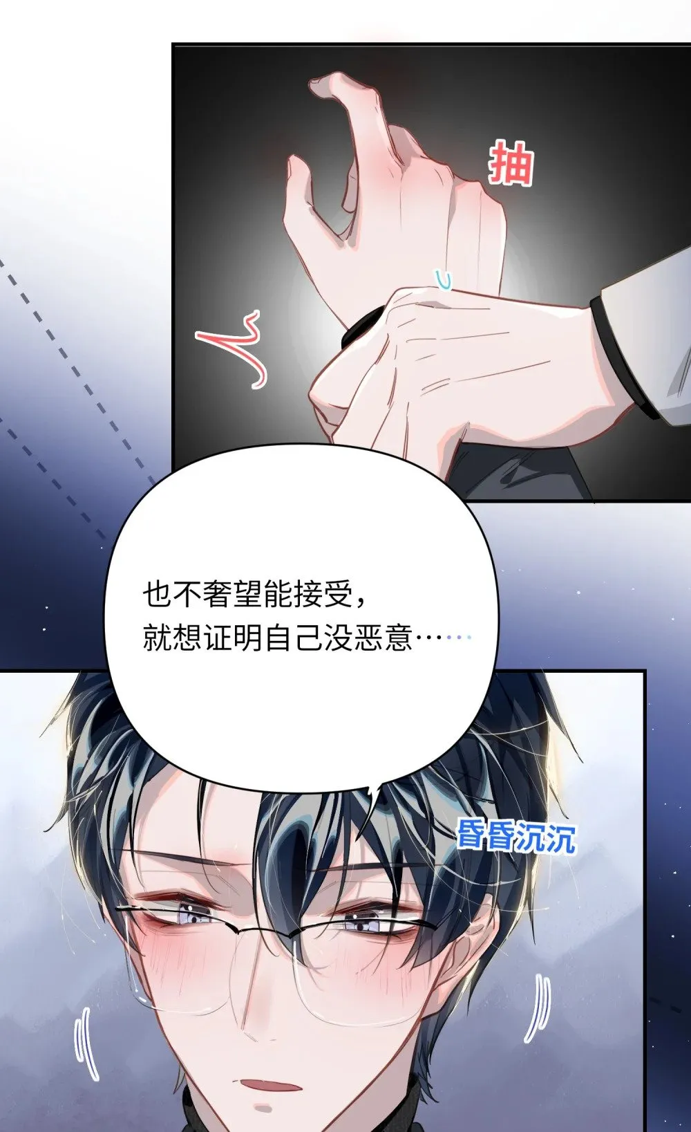 011 我确实没在害你 第16页