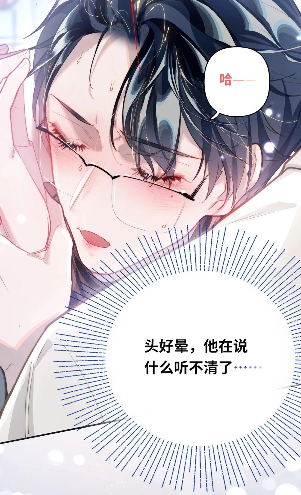 011 我确实没在害你 第19页