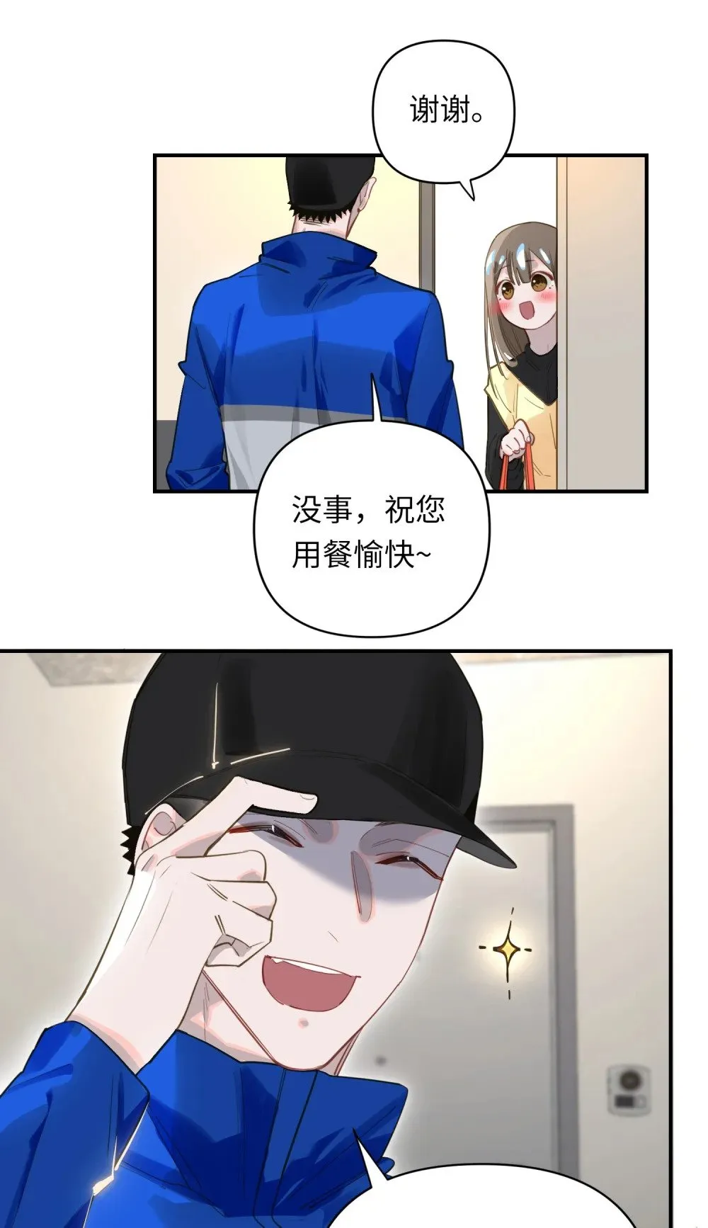011 我确实没在害你 第24页