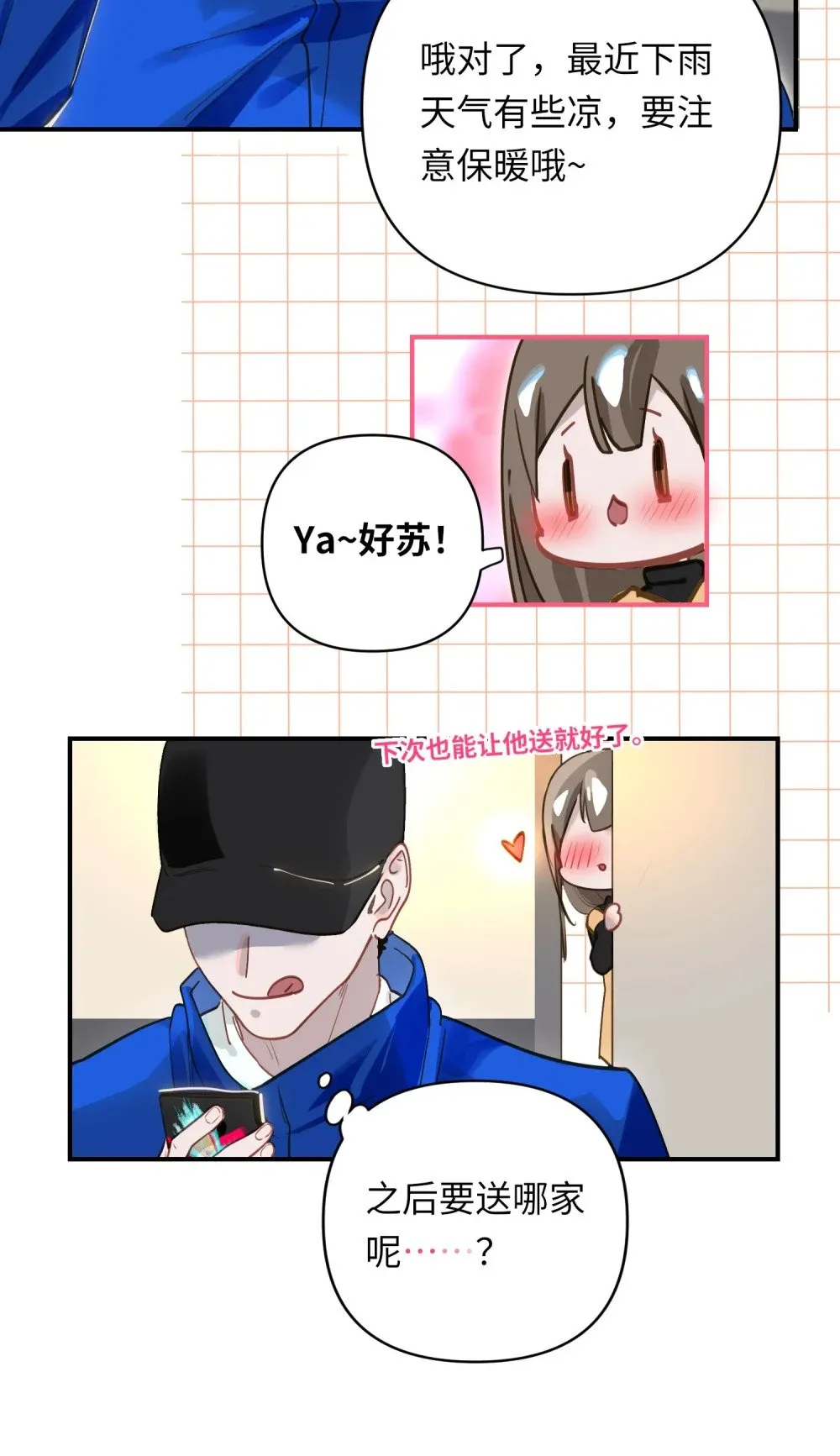 011 我确实没在害你 第25页
